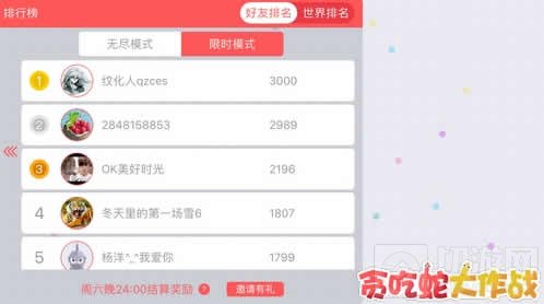 贪吃蛇大作战好友排名怎么看 好友排名功能简介