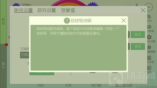 球球大作战球球号是什么 球球号有什么作用说明