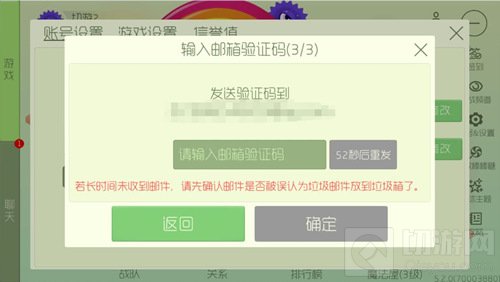 球球大作战绑定邮箱要手机验证吗 邮箱设置流程
