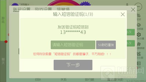 球球大作战绑定邮箱要手机验证吗 邮箱设置流程