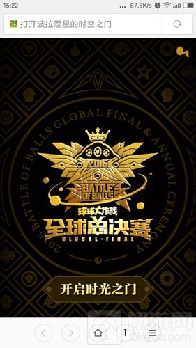 球球大作战预约年终盛典门票留电话号码扣话费吗