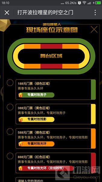 球球大作战全球总决赛不去现场能得时效皮肤吗