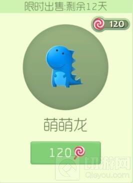 球球大作战萌萌龙好看吗 萌萌龙价格和图鉴展示