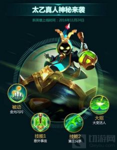 王者荣耀新英雄太乙真人正式上线时间已确定