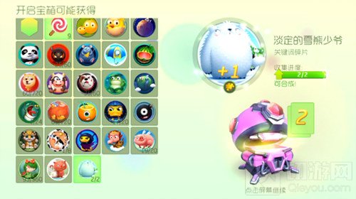球球大作战淡定的雪熊少爷皮肤碎片开出几率说明