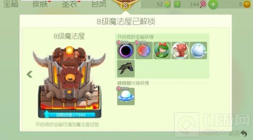 球球大作战满级魔法屋解锁什么 解锁物品一览