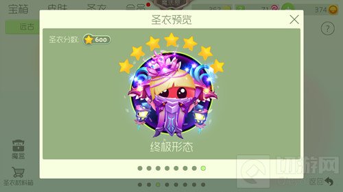 球球大作战所有7星圣衣终极形态图鉴 谁是你的菜