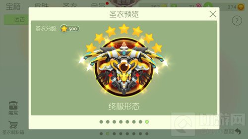 球球大作战所有7星圣衣终极形态图鉴 谁是你的菜