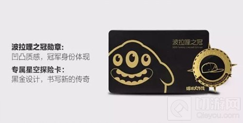 球球大作战波拉哩之冠勋章怎么得 勋章图片曝光