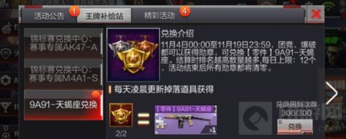 CF手游9A91天蝎座兑换活动开启 兑换详情介绍