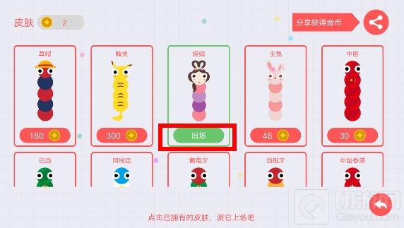 贪吃蛇大作战怎么换皮肤 皮肤更换方法教学