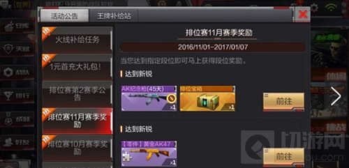 CF手游排位赛11月赛季奖励有什么 奖励内容介绍