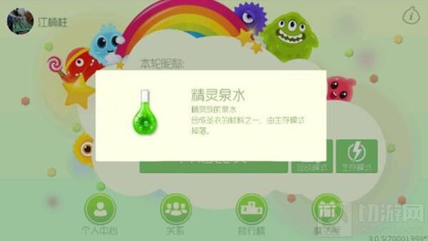 球球大作战精灵泉水几点出概率大 绿瓶怎么得