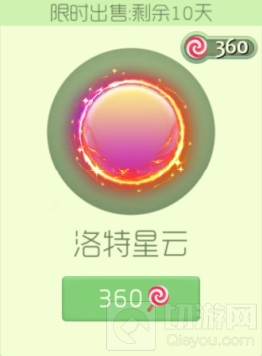 球球大作战洛特星云要多少糖 洛特星云价格图鉴