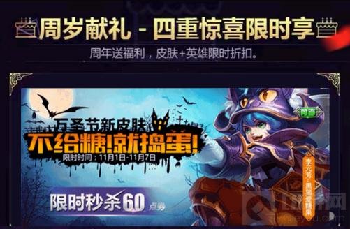 王者荣耀万圣节有情侣皮肤吗 万圣节皮肤是什么