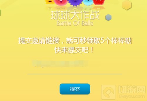 球球大作战每天领5个棒棒糖怎么弄 免费代点链接