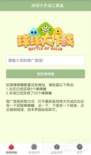 球球大作战工具盒有什么用 工具盒下载地址分享