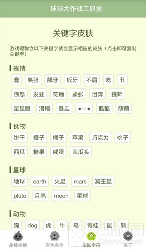 球球大作战工具盒有什么用 工具盒下载地址分享