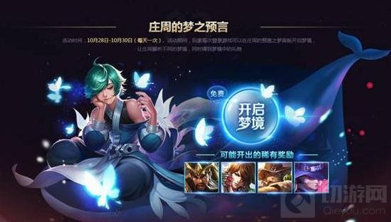 王者荣耀庄周的预言梦境怎么开启 稀有皮肤获取