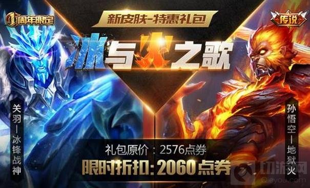 王者荣耀周年狂欢出什么皮肤 周年皮肤盘点