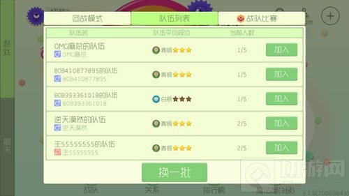 球球大作战团战队伍列表在哪看 队伍列表作用