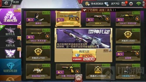 CF手游抽几次雷神礼包可得潘多拉 潘多拉获取