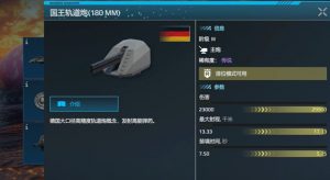 现代战舰轨道炮怎么获得 轨道炮获取方式介绍