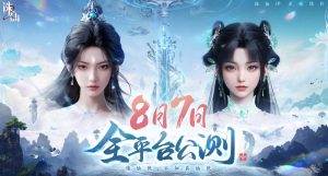 诛仙2手游什么时候公测 2025年公测时间确认