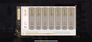 花亦山心之月亲密度有什么用 名士好感度作用详解