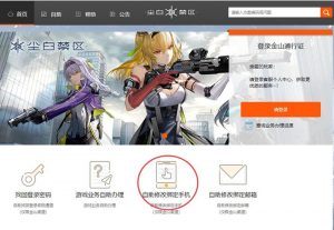 尘白禁区怎么换绑账号 账号换绑方法详解