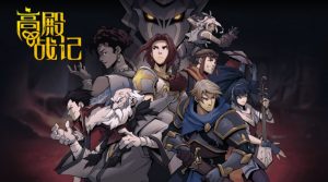 高殿战记角色有哪些技能 全角色定位特点解析