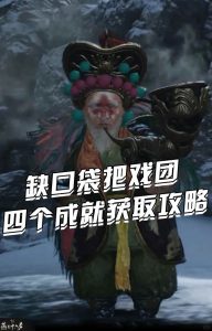 燕云凉州野外首领 缺口袋把戏团成就获取攻略