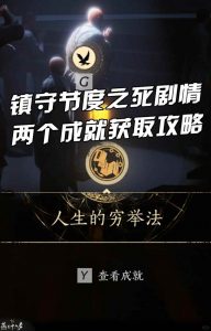 燕云凉州镇守节度之死 剧情两个成就获取攻略