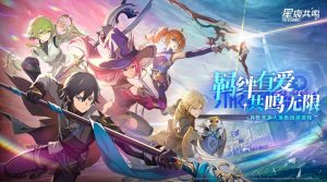 星痕共鸣与蓝色协议什么关系 两款游戏关联解析