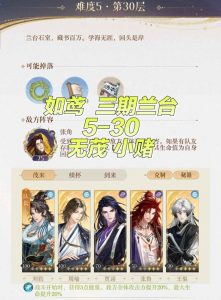 如鸢三期兰台5-30怎么打 张角干吉无茂攻略