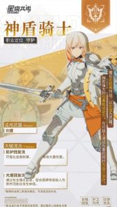 星痕共鸣神盾骑士怎么玩 神盾骑士职业流派攻略