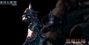 最终幻想14黑魔有什么技能 黑魔法师技能效果详解