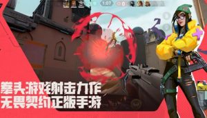 无畏契约手游用什么引擎 源能行动引擎技术解析