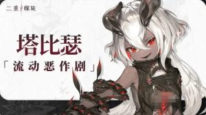 二重螺旋哪些角色最强 强力角色强度排行榜