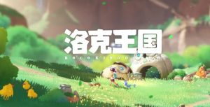 洛克王国世界什么时候上线 洛克王国世界公测时间