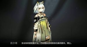 明日方舟终末地凯尔希有什么技能 凯尔希技能详细介绍