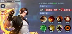 全明星觉醒草薙京有什么技能 草薙京技能详细解析