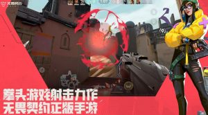 无畏契约手游需要什么配置 源能行动手机配置要求