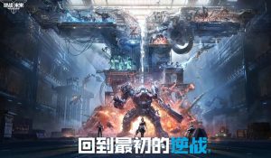 逆战未来内测资格怎么申请 内测获取方法一览