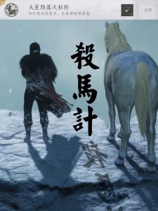 燕云十六声奇遇·杀马记 怎么触发及完成攻略