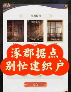 如鸢涿郡据点别忙建织户 据点应该建什么攻略